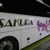 東京（正確には千葉）から大阪へ、往復 さくら観光の夜行バスで行ってきました。