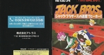 『ジャック・ブラザースの迷路でヒーホー！』1995年／バーチャルボーイ