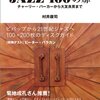 村井康司『JAZZ 100の扉　―チャーリー・パーカーから大友良英まで』