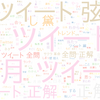 　Twitterキーワード[黛のツイート]　04/22_20:05から60分のつぶやき雲