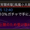 ガチャ報告♪＆剣イベが、、、