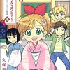 「スマイルユウミさん！京都はんなりカフェ物語 (1)」(Kindle版)