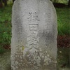 津軽地方の庚申塔 #227（北津軽郡鶴田町胡桃舘・闇龗神社）