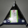 ＜夏辛これから？＞　おにぎり屋　わさびシーチキンマヨ