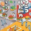 ニコニコ時給800円