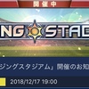 ウイコレ  ライジングスタジアム開催