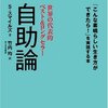 自助論―人生の師・人生の友・人生の書