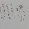 字って汚くなるねぇ