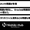 macOS 14.4にて様々な問題が報告される 〜 Javaが筆頭、Oracle「アップデート控えて」