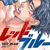 実写ドラマ版『レッドブルー』ドラマイズム枠で12月17日スタート！キャストも発表され青葉：木村慧人 (FANTASTICS) 、時和：佐野岳など出演