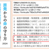 明日に向けて(2479)日本被団協のノーベル平和賞受賞の中で福島と広島・長崎のつながりを考えよう
