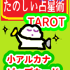 ソードの５　水瓶座１～10度　ピップカード「小アルカナ」　たのしい占星術TAROT