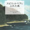 スピリットベアにふれた島