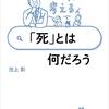 池上彰と考える「死」とは何だろう