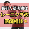 筋トレ後の筋肉痛が長引く場合の対処法とは？トレーニングの強度や方法を見直す必要があるかもしれない