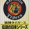 阪神タイガーズが日本一になったのはいつ？優勝回数と代表選手を解説