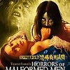 Horrors of Malformed Men(江戸川乱歩全集 恐怖奇形人間)