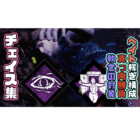 Dbd チェイス好きが行き着いた構成 チェイス集 執念の対象と真っ向勝負 デッドバイデイライト つやっちゲームブログ Dbd チェイス好きが行き着いた構成 チェイス集 執念の対象と真っ向勝負 デッドバイデイライト つやっちゲームブログ