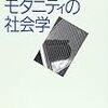  生活世界とシステムとワイシャツと私。