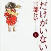 【マンガ】『僕だけがいない街』(全9巻)―行動する者だけが誰かを救える