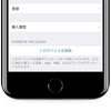 iOSデバイスでアプリや音楽などの詳細な購入履歴を確認可能に