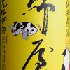 自粛と禁欲の重なる「四旬節」真っ只中において、「綿屋」を呑みつつ更なる美酒を静かに探し求めるのだな。