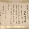 2021年度潮流詩派賞評論部門最優秀作品賞贈賞式