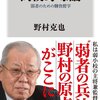 プロ野球好きにおすすめの新書5選！スポーツの奥深い世界に触れよう