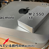 MAC mini 外付けSSDで起動