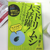 ミドリムシ入門におすすめの一冊