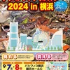 9月7、8日ジャパンレプタイルズショーin横浜　出展します