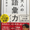 良書との出会いは自分を変える