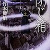 8月に読んだ本からおすすめ10冊を紹介。