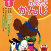 「くまのがっこうドリル小学1年生ひらがな・カタカナ・かんじ」終了【年長娘】