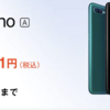 goo Simsellerにて大特価セールが実施中！OPPO Reno AやXiaomi Redmi 9Tが本体価格一括1円！