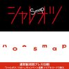 「SMAPのシャレオツがかっこ良すぎてもう100回くらい聴いてる」