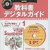 中学生のリスニング対策　おすすめの教材は意外なアレ！