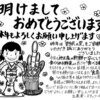 明けましておめでとうございます！