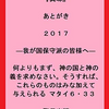 【暗黒文学論】「パウロの信仰義認問題の誤読」から始まってしまう何か？