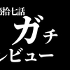 アニメガタリズ 素人がたぐちエンターテイメントの採点方式を真似してはいけない理由 働いたら負け アニメガタリズ 素人がたぐちエンターテイメントの採点方式を真似してはいけない理由 働いたら負け