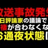 有名ニュース番組で『 反日評論家が辻褄が合わない事に気付き何も言えなくなる』お通夜状態に突入ｗｗ締めに”衝撃の一言”を言い放ちスタジオ唖然