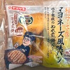 【関東限定】ヤマザキの「柚子七味マヨネーズ風味パン （銚子電鉄のぬれ煎餅入り）」の巻