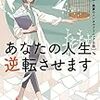 心理学を学んでみたい高校生にオススメの小説3冊（おまけつき）