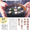 医者が考案した「長生きみそ汁」