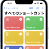 iPhoneのショートカットをタップしても起動しない時の対処法