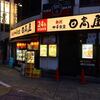日高屋＠西新宿1丁目店 「チゲ味噌ラーメン」