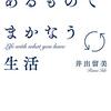 普段食べ慣れているものを非常食として買い置きしておく