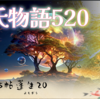 【源氏物語520 第15帖 蓬生20】大弐夫人の叔母は、自分の夫が蔑まれていたことに傷ついていた。でも 案外 自分たちの階級も気楽だと言う。