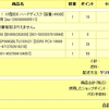 自作PC計画　第二弾購入準備＋計画修正