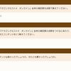 無駄でもアンケートには答えよう